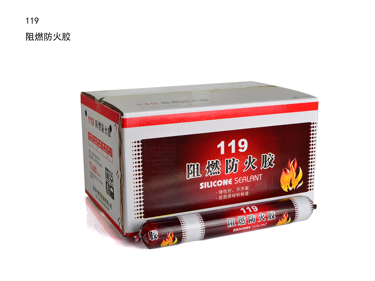 小图-119防火胶.jpg