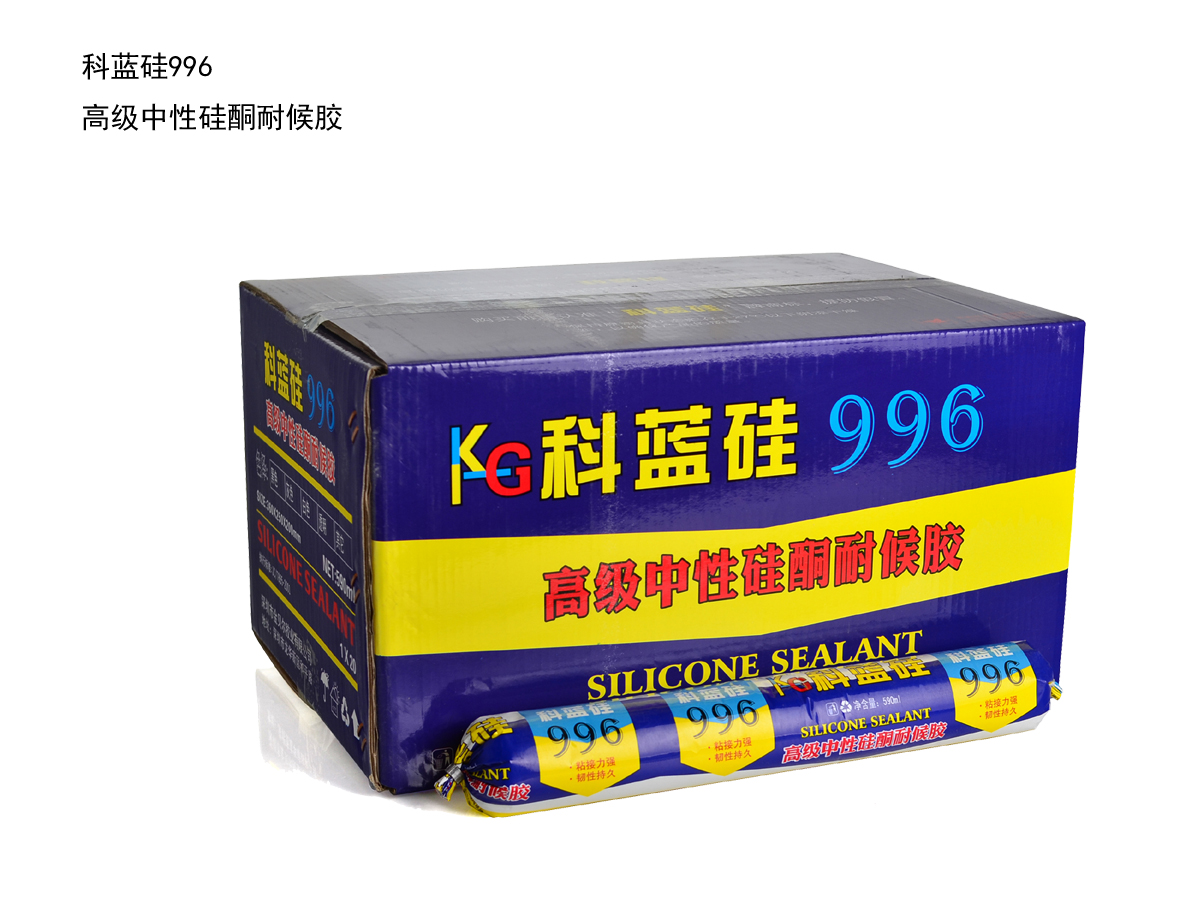 科蓝硅996 高级中性硅酮耐候胶