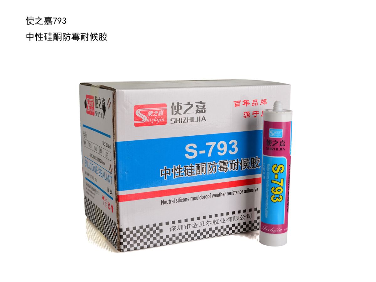 使之嘉793 中性硅酮防霉耐候胶-三豪胶业